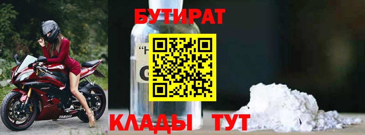 БУТИРАТ жидкий экстази Клин