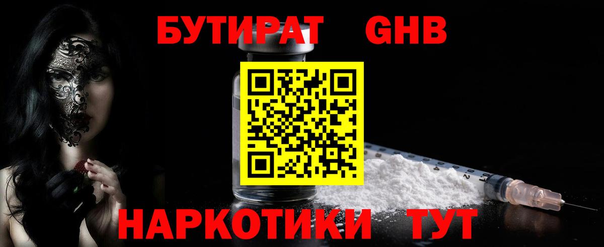 БУТИРАТ  БУТИРАТ BDO 33%  Вход с VPN  Клин 