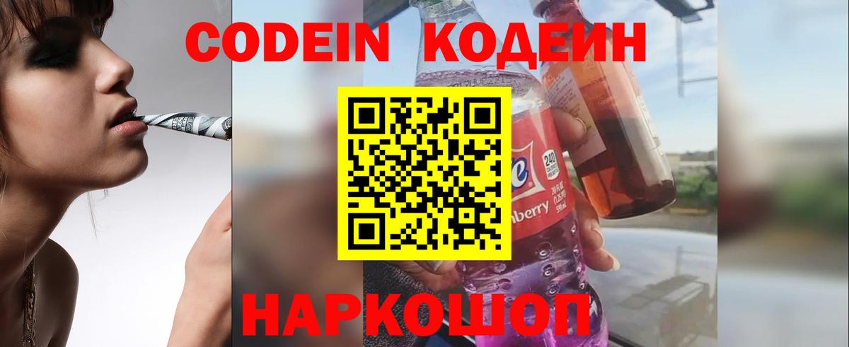 Кодеиновый сироп Lean Purple Drank Клин