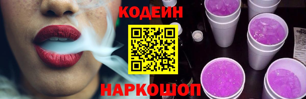Кодеиновый сироп Lean напиток Lean (лин)  Вход с VPN  Клин 