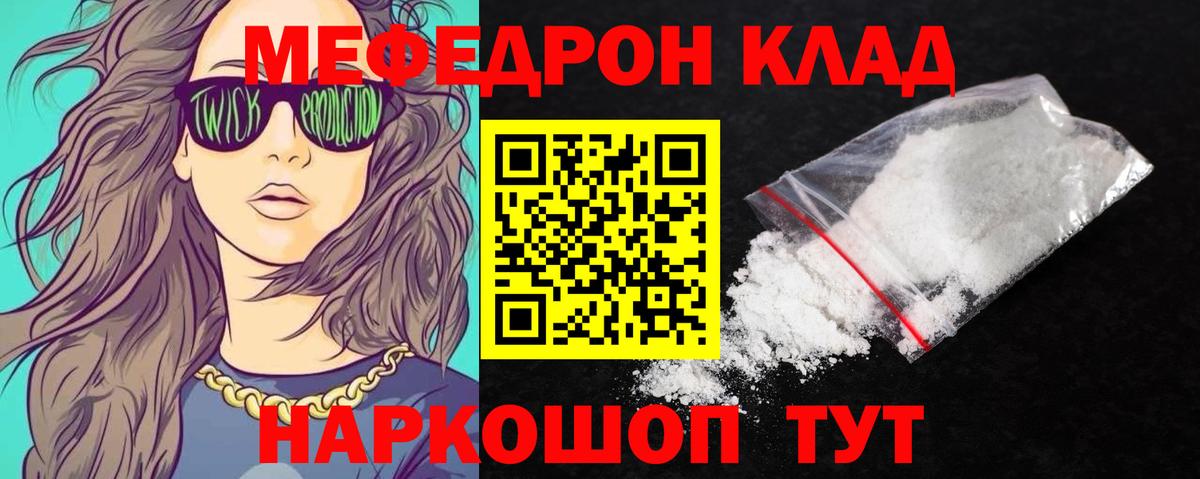Мефедрон  МЕГА рабочий сайт  Вход с VPN  МЕФ мука  МЕФ  Клин  Мефедрон мука  продажа наркотиков 